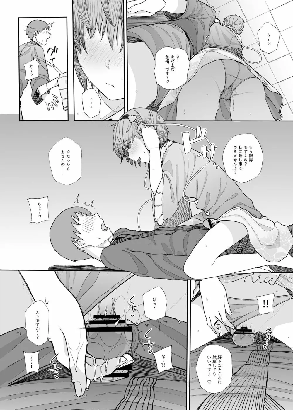 その性癖 見えてますよ?2 Page.15