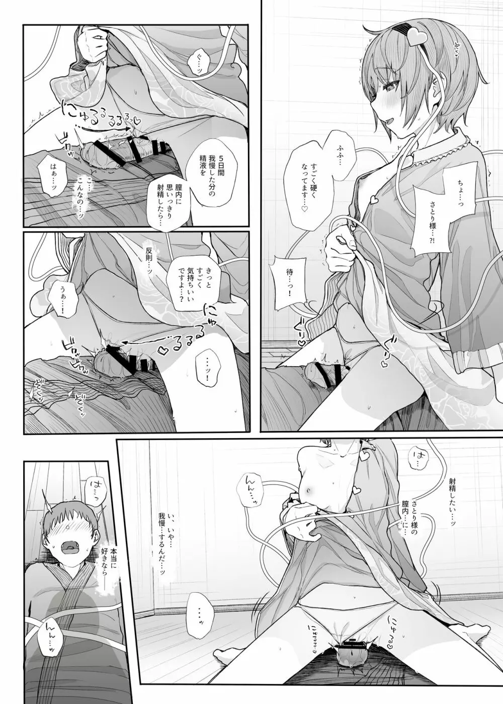 その性癖 見えてますよ?2 Page.16