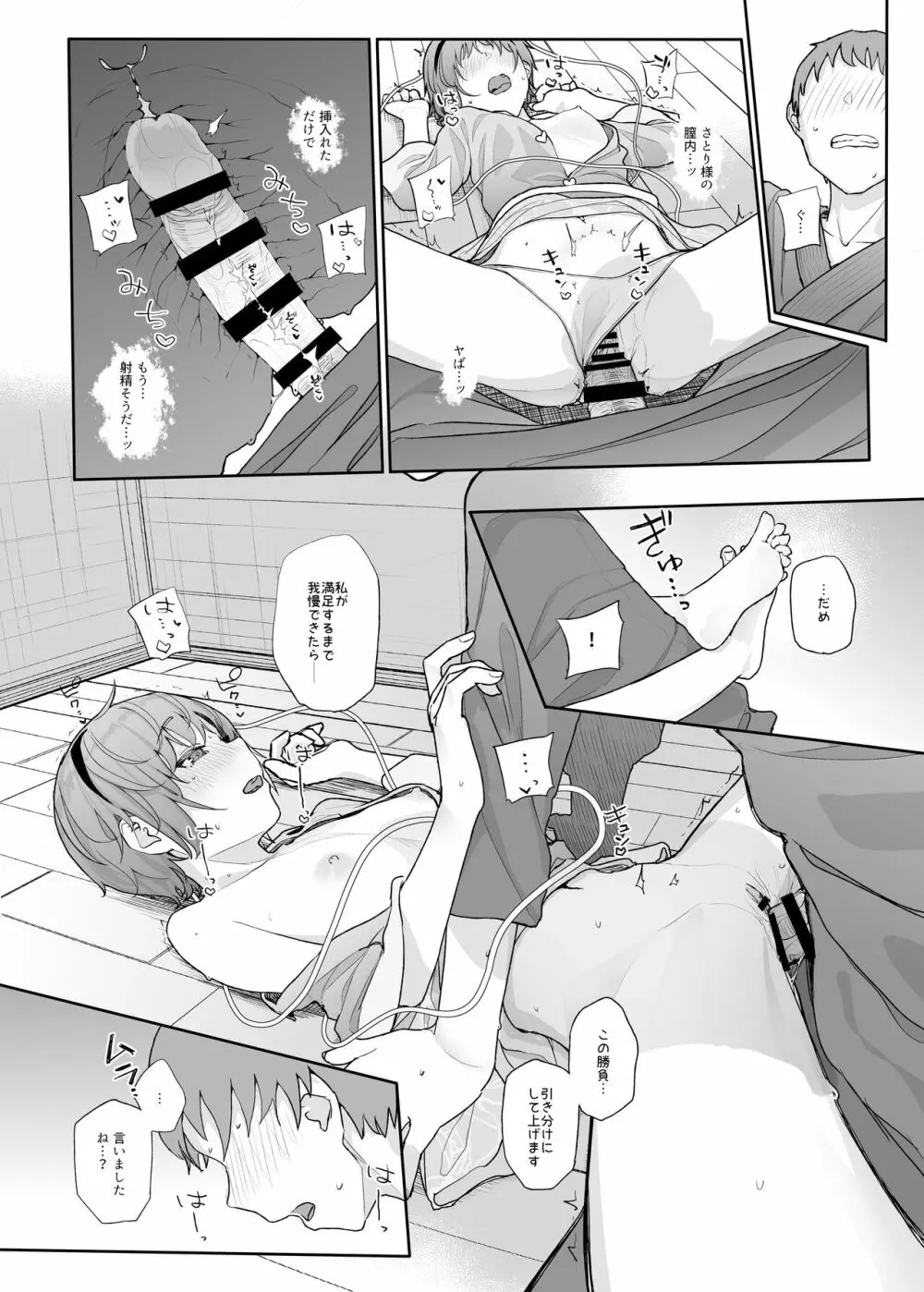 その性癖 見えてますよ?2 Page.19
