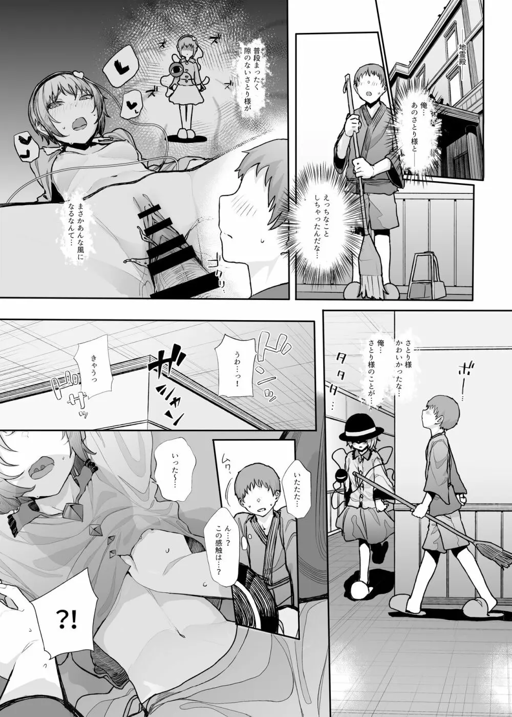 その性癖 見えてますよ?2 Page.2