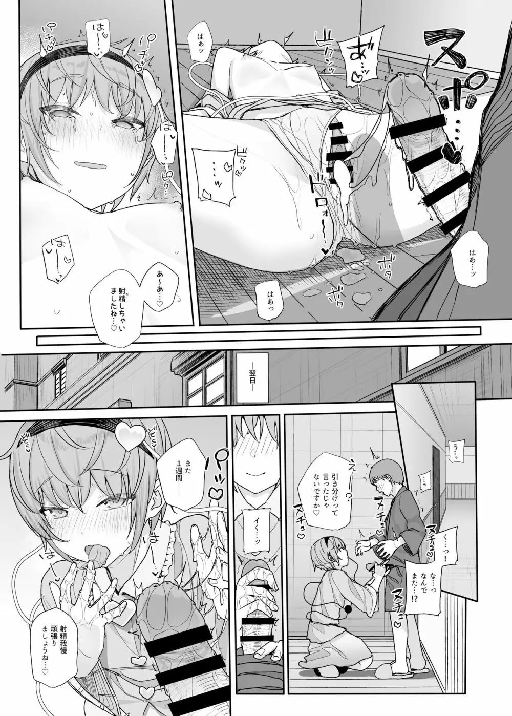 その性癖 見えてますよ?2 Page.24