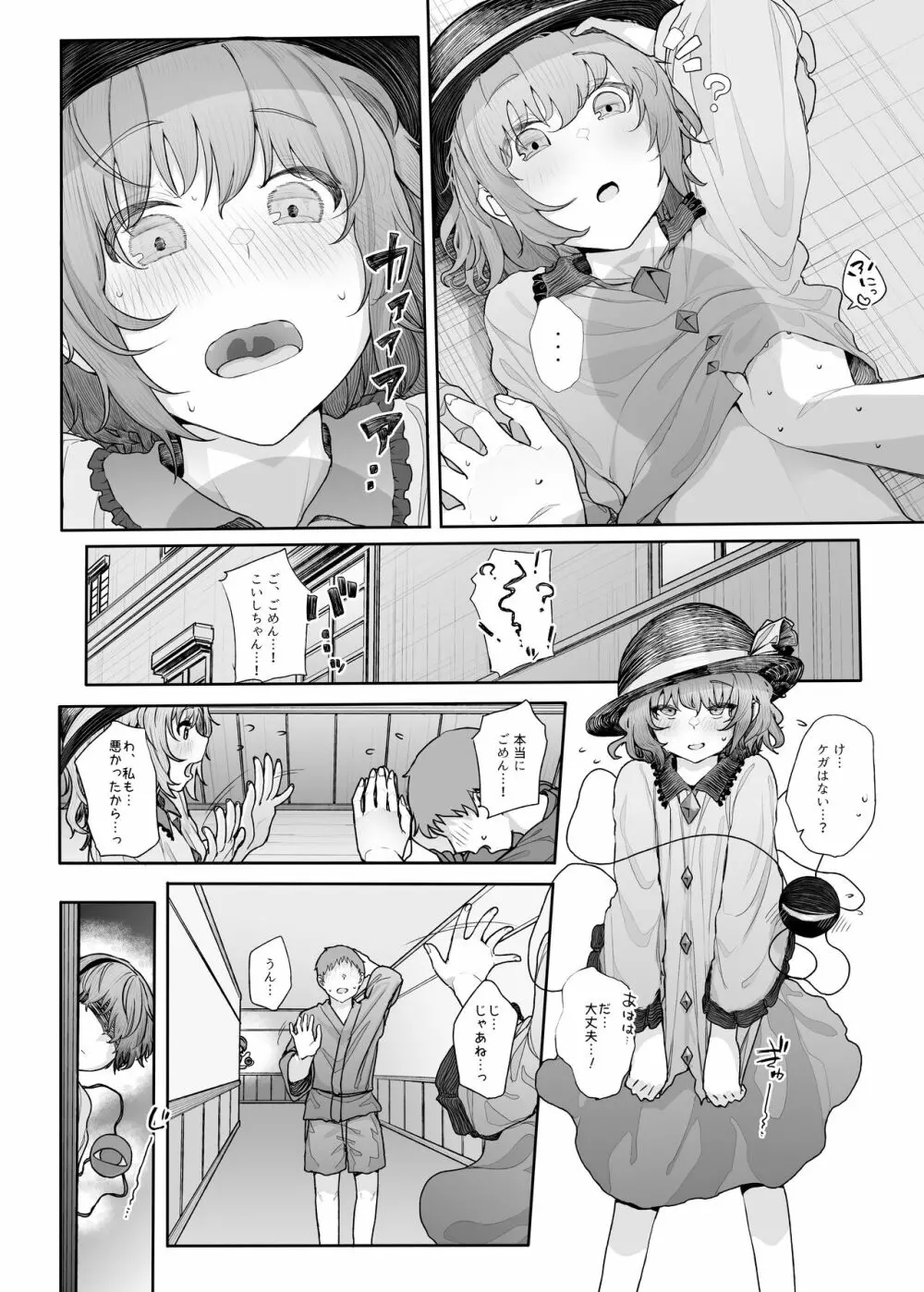 その性癖 見えてますよ?2 Page.3