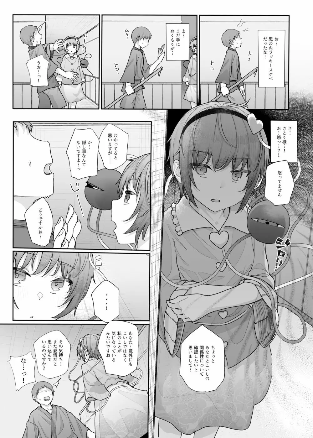その性癖 見えてますよ?2 Page.4