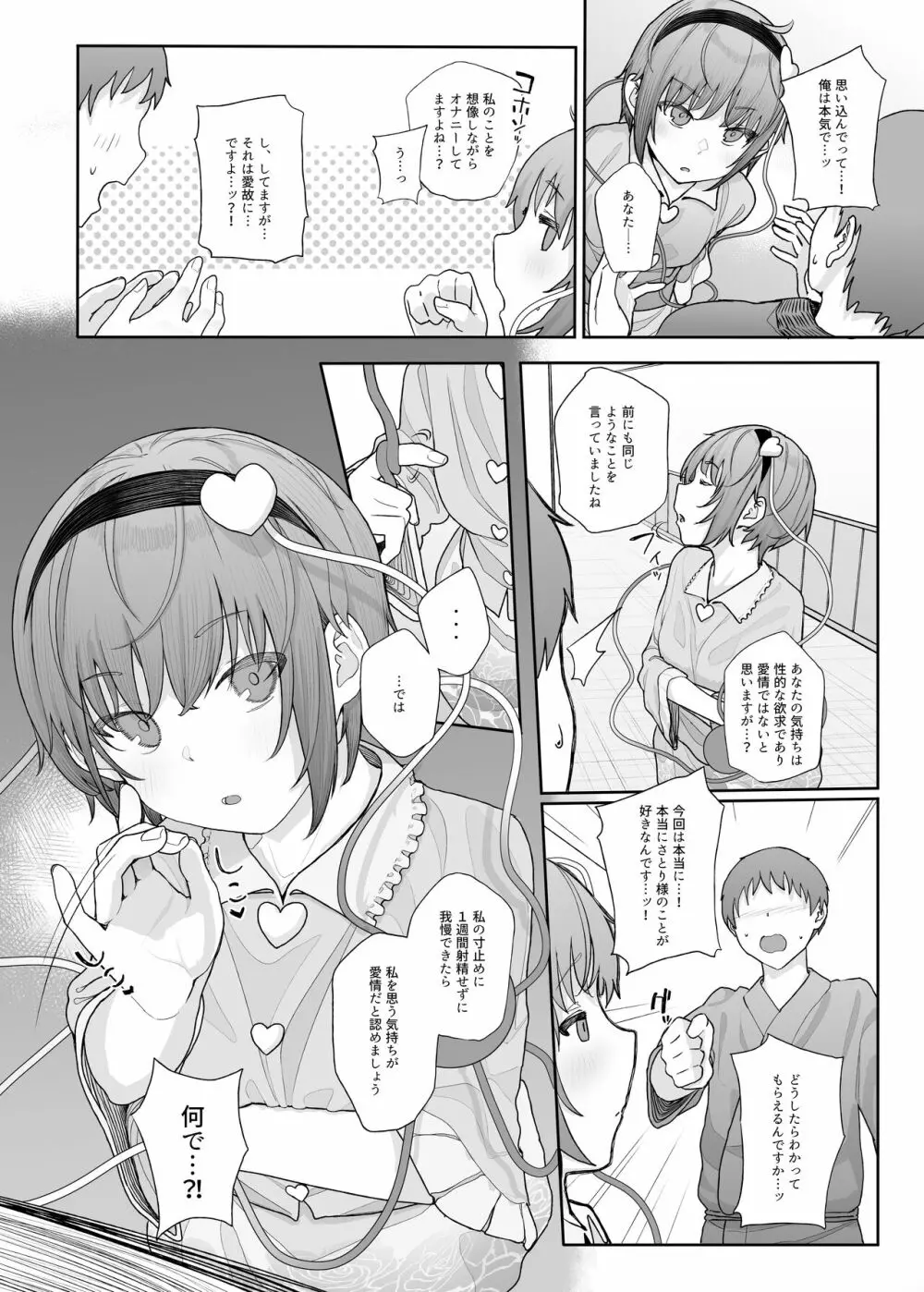 その性癖 見えてますよ?2 Page.5