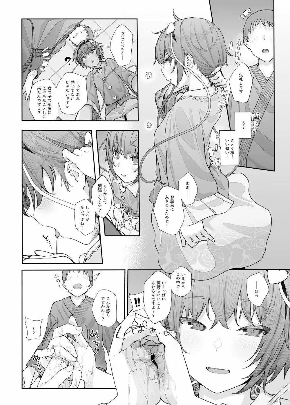 その性癖 見えてますよ?2 Page.7