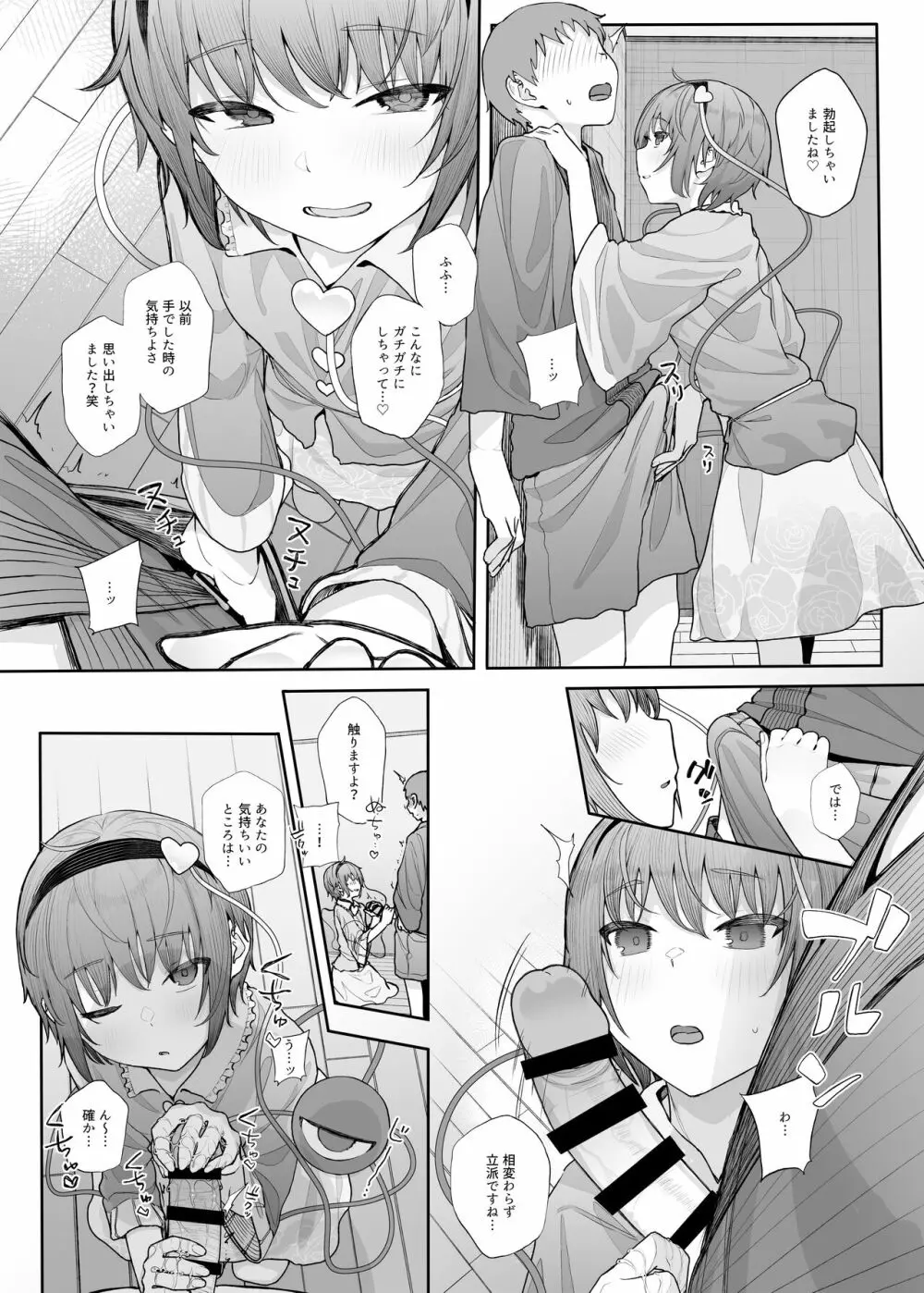 その性癖 見えてますよ?2 Page.8