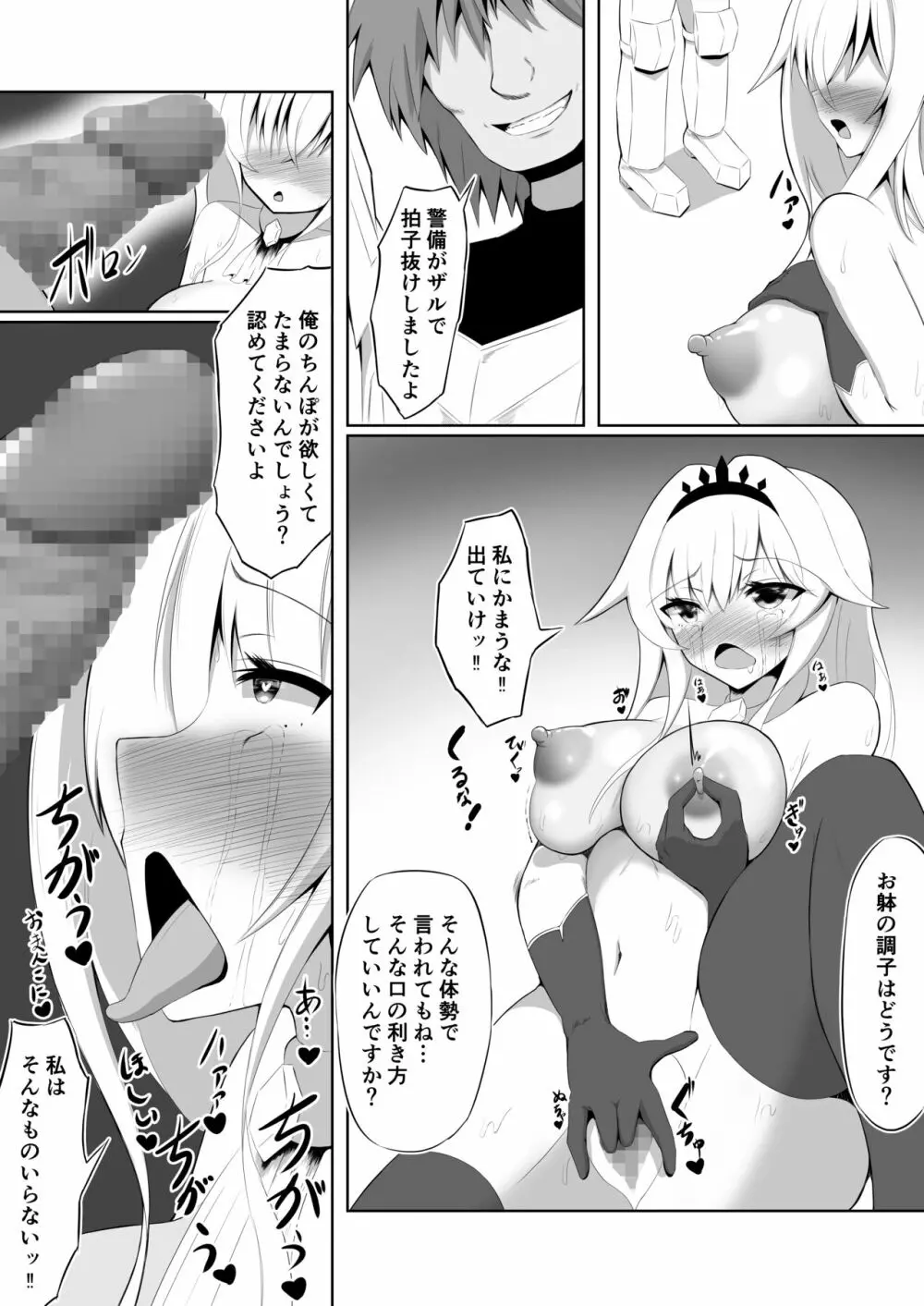 ロイヤル・オナホール ～姫様は今日からオナホ人形です～ Page.24