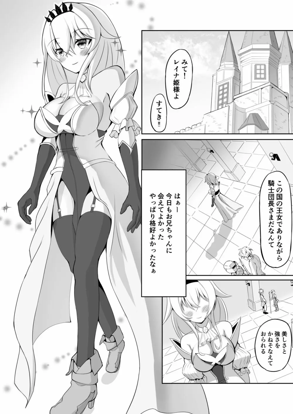 ロイヤル・オナホール ～姫様は今日からオナホ人形です～ Page.3