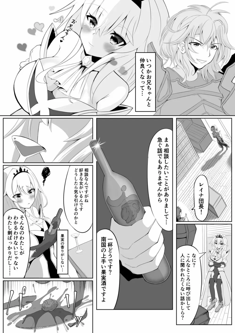 ロイヤル・オナホール ～姫様は今日からオナホ人形です～ Page.4