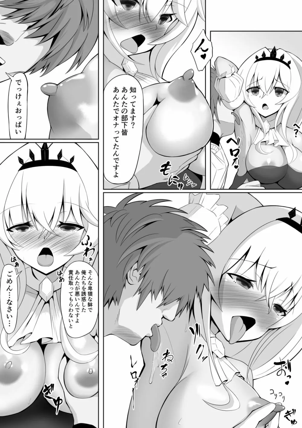 ロイヤル・オナホール ～姫様は今日からオナホ人形です～ Page.7