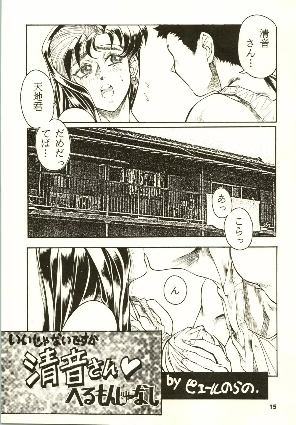 クローズアップ現代 「創刊号」 Page.18