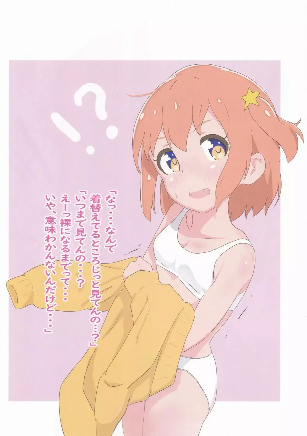木〇幡みらちゃんが☆にイッちゃう本 Page.2