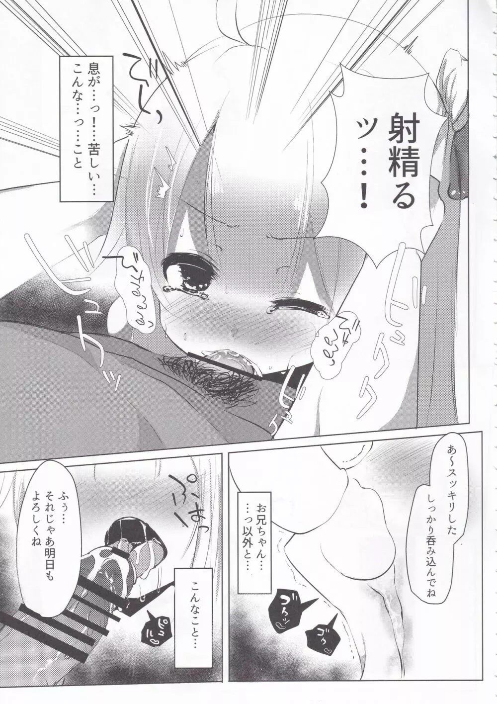 ユニコーンの秘密 Page.6