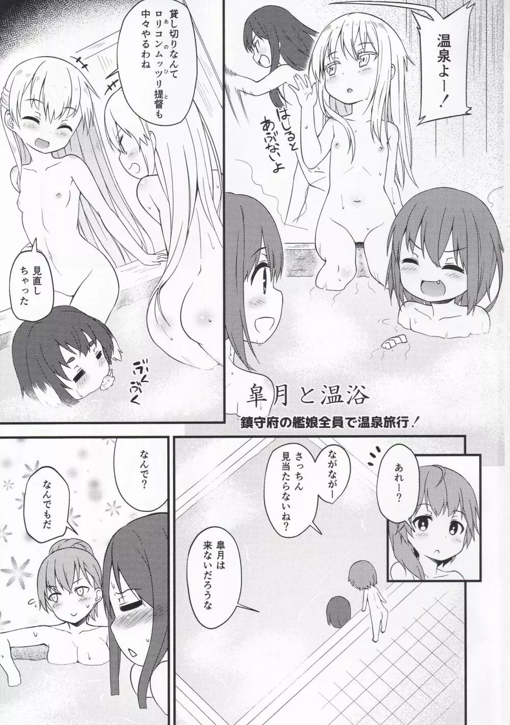 皐月と温浴 Page.2