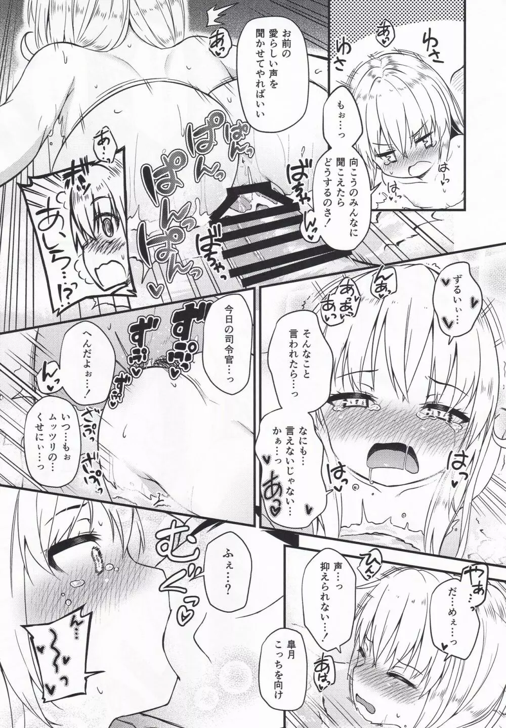 皐月と温浴 Page.9