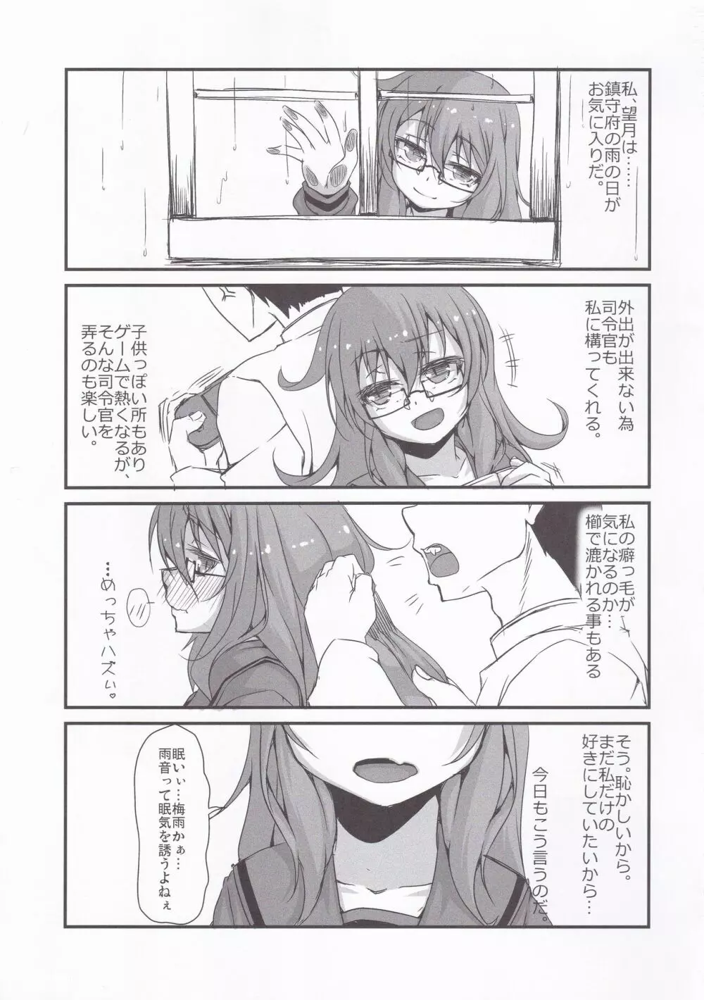 とにかくゆるく。 Page.4