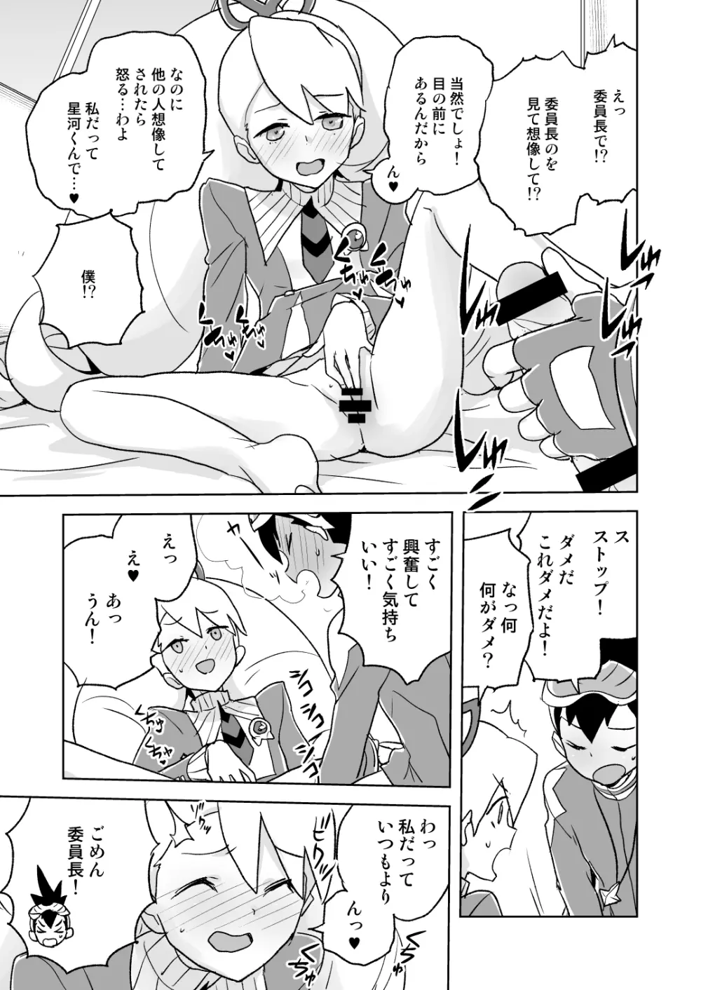 自撮り委員長 不完全版 Page.10