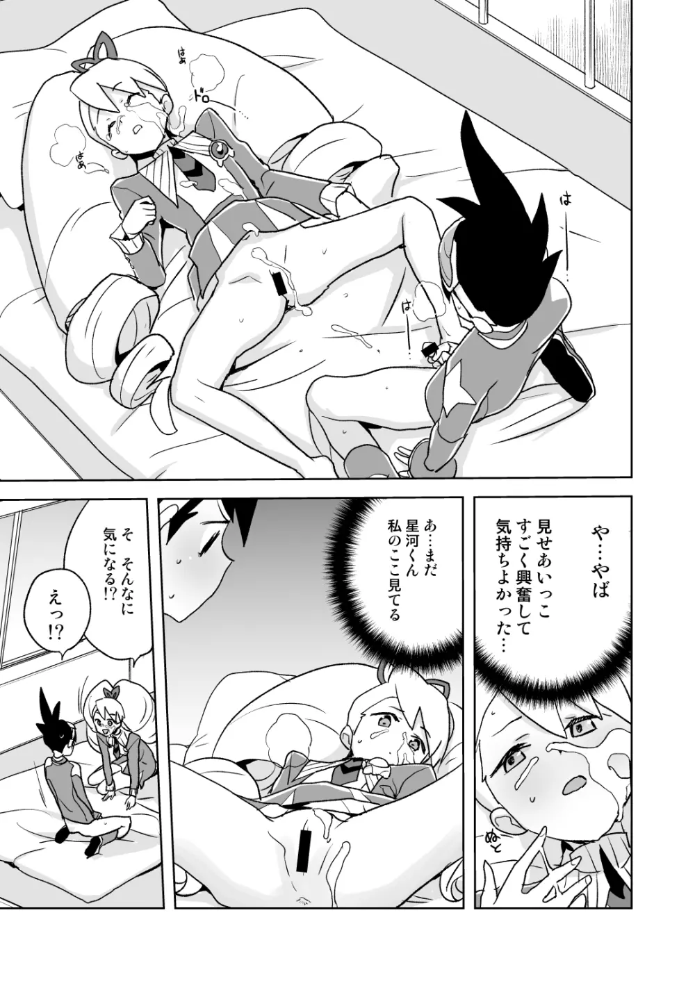 自撮り委員長 不完全版 Page.12