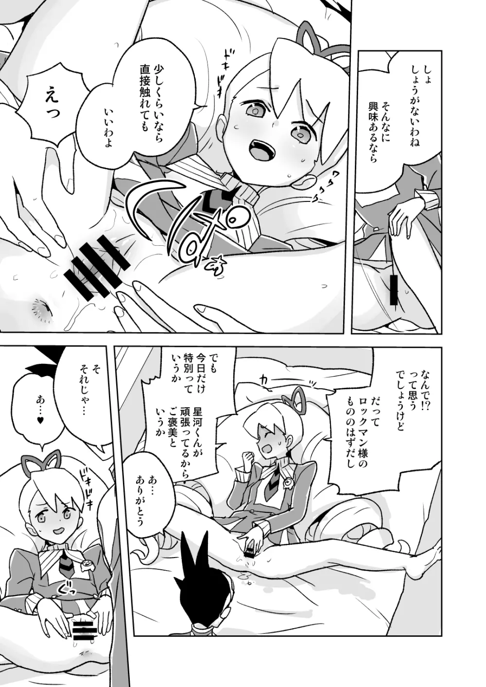 自撮り委員長 不完全版 Page.14