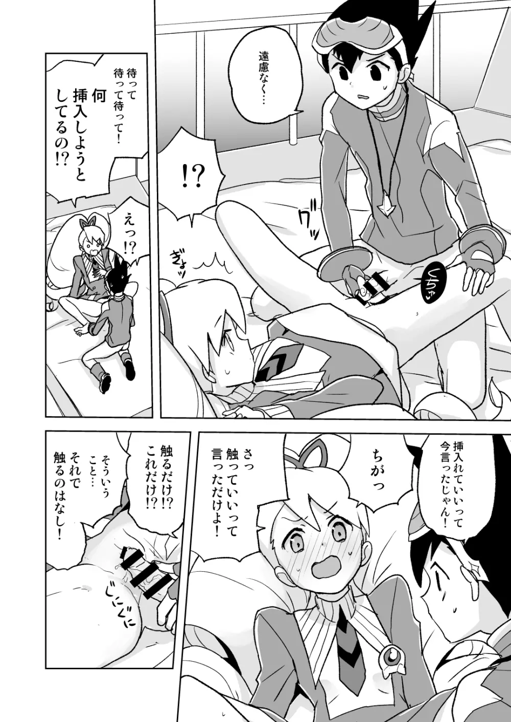 自撮り委員長 不完全版 Page.15