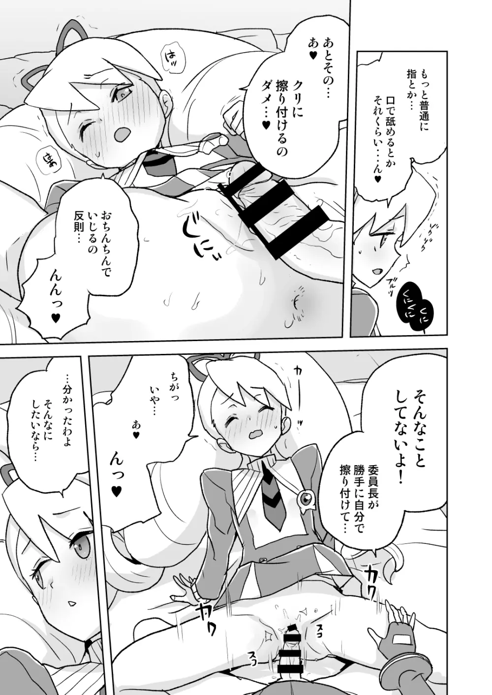 自撮り委員長 不完全版 Page.16