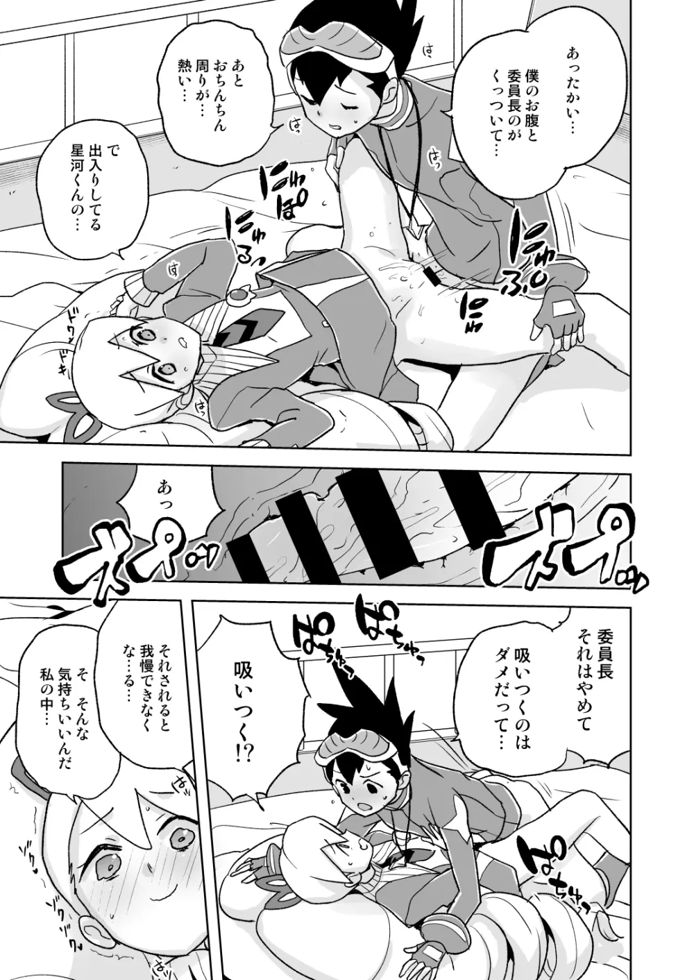 自撮り委員長 不完全版 Page.18