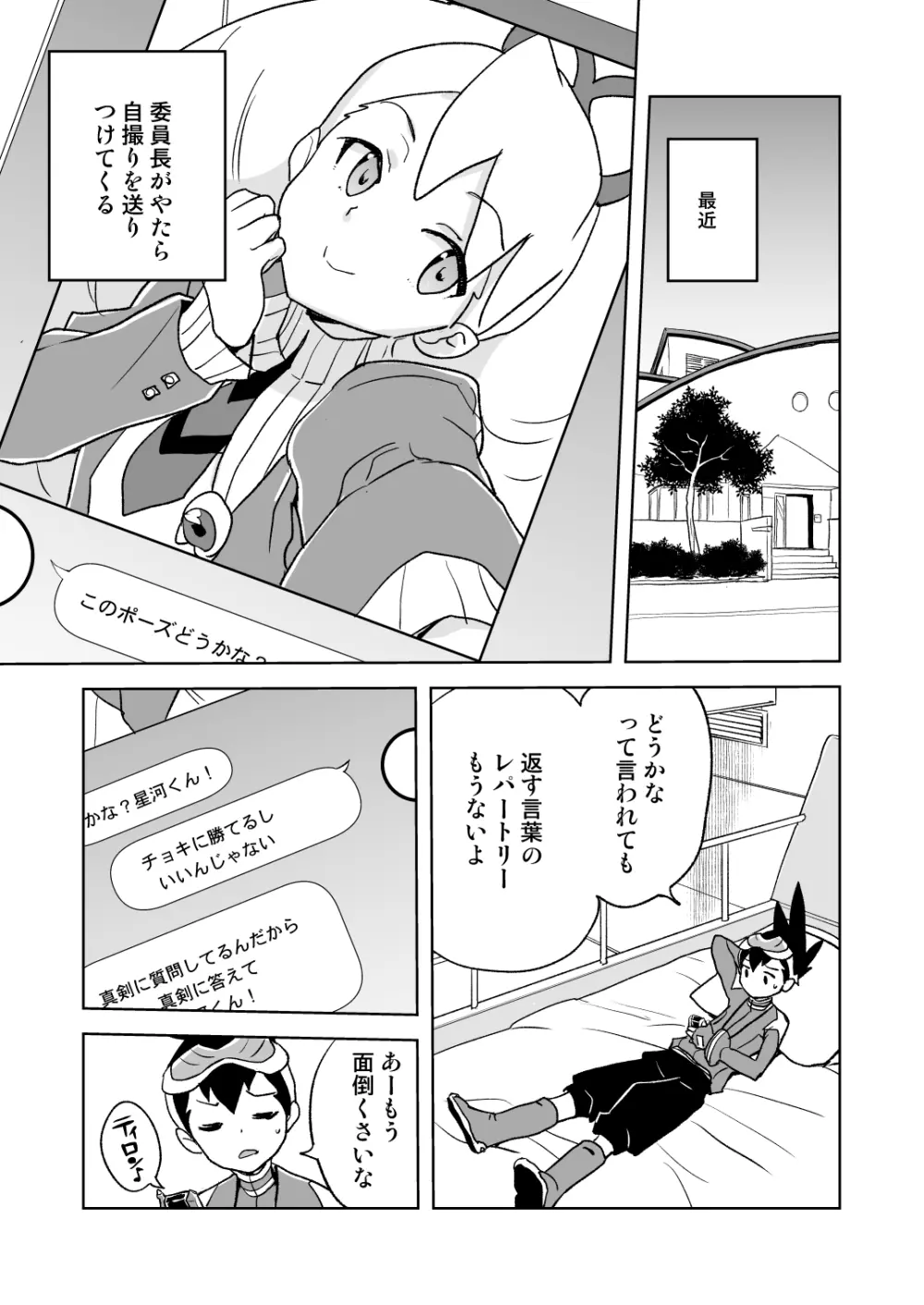 自撮り委員長 不完全版 Page.2