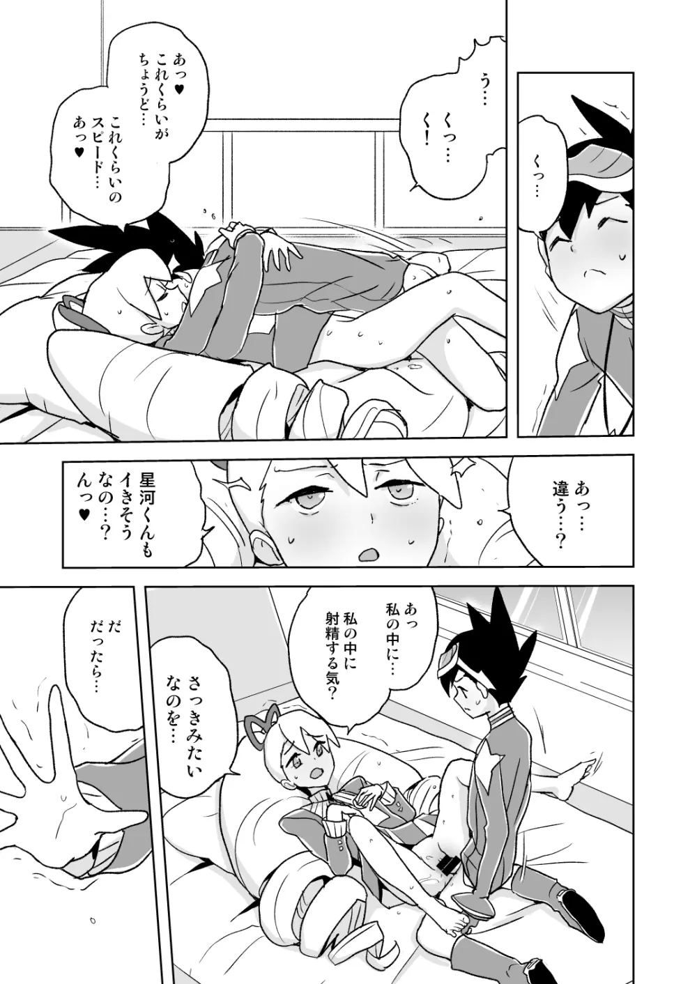 自撮り委員長 不完全版 Page.20