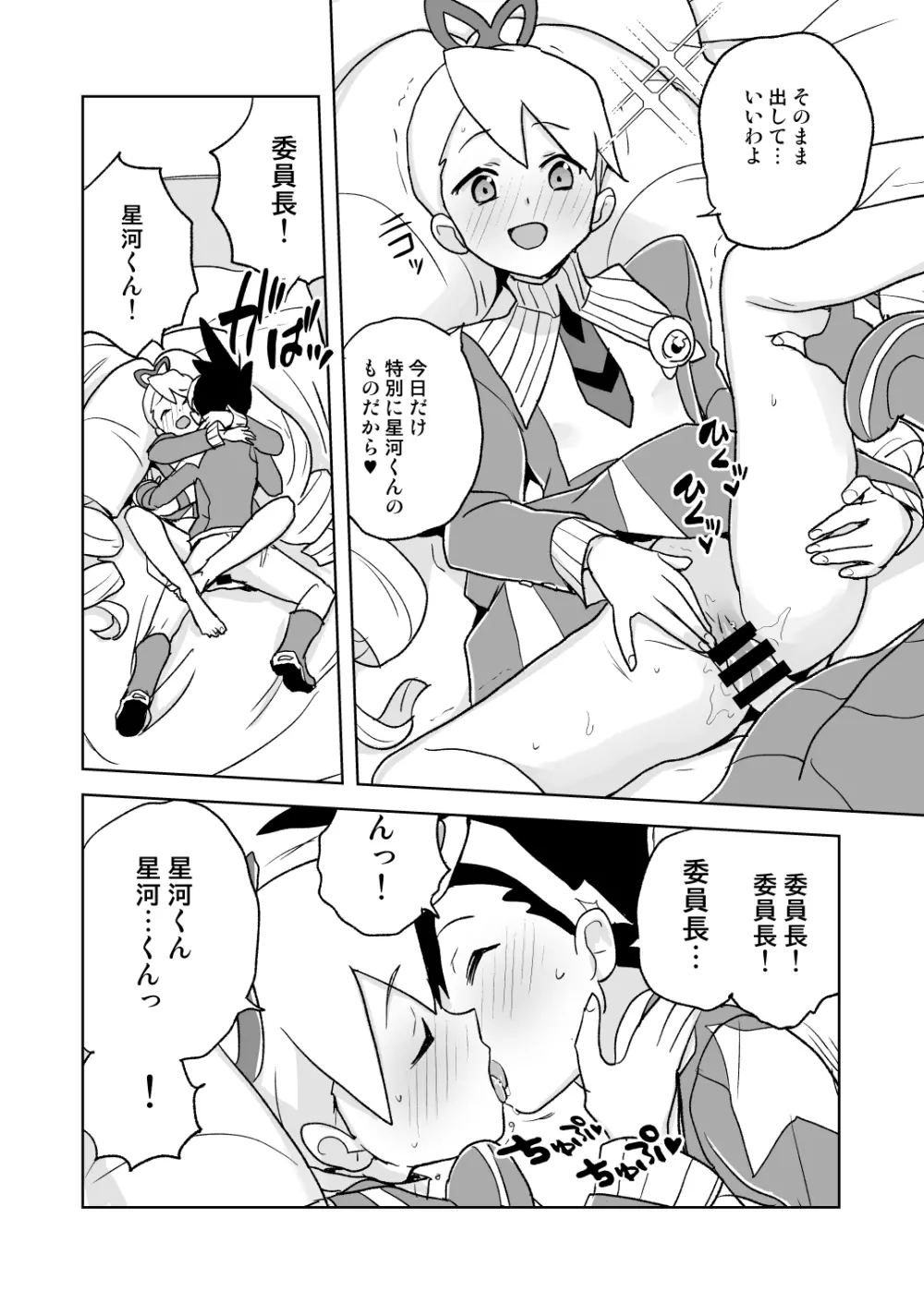 自撮り委員長 不完全版 Page.21