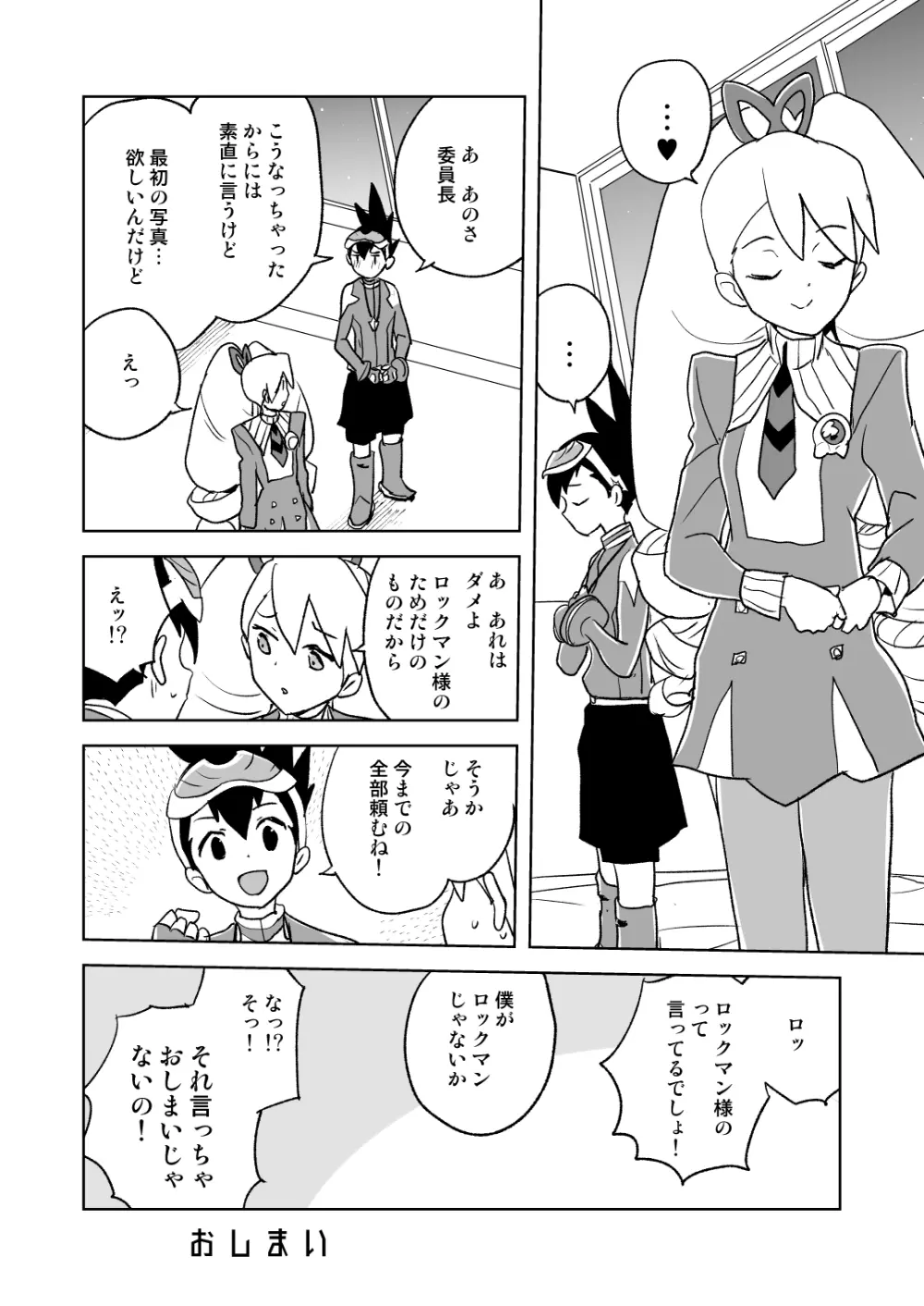 自撮り委員長 不完全版 Page.23