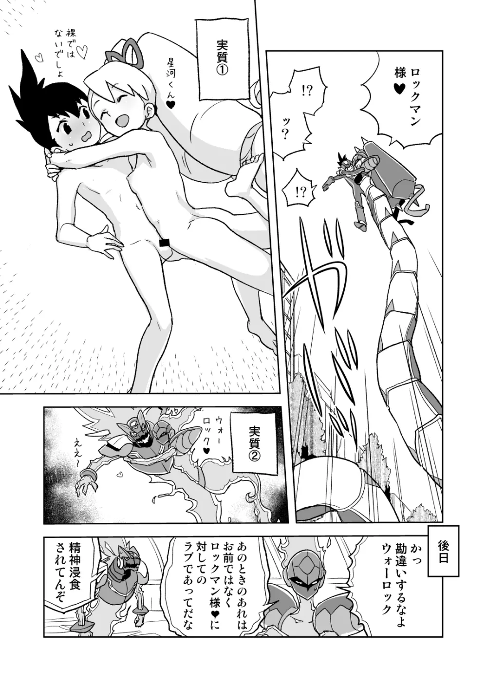 自撮り委員長 不完全版 Page.25