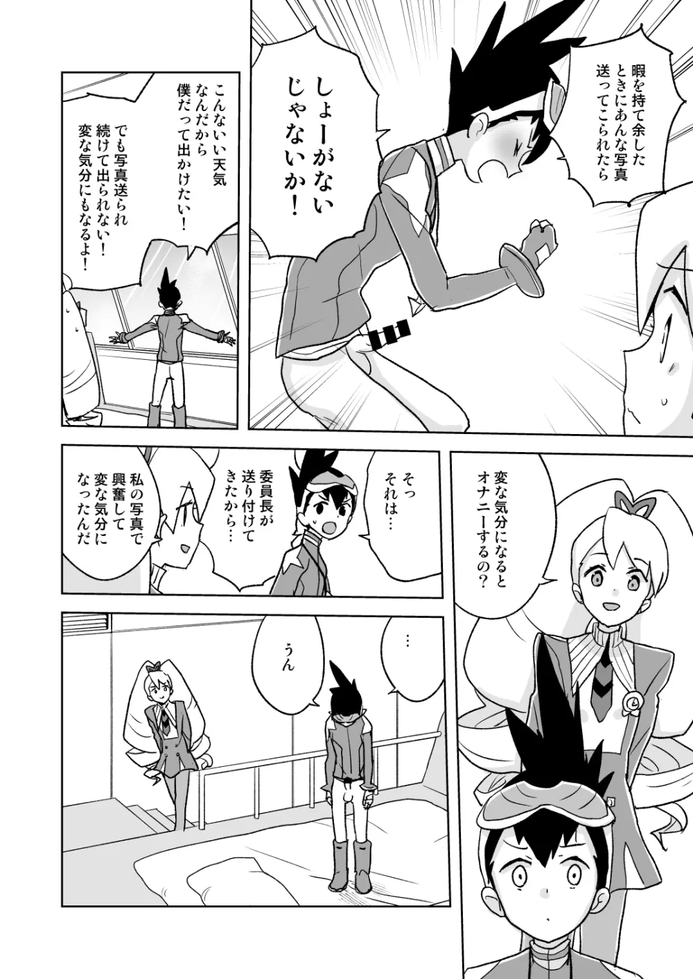 自撮り委員長 不完全版 Page.5