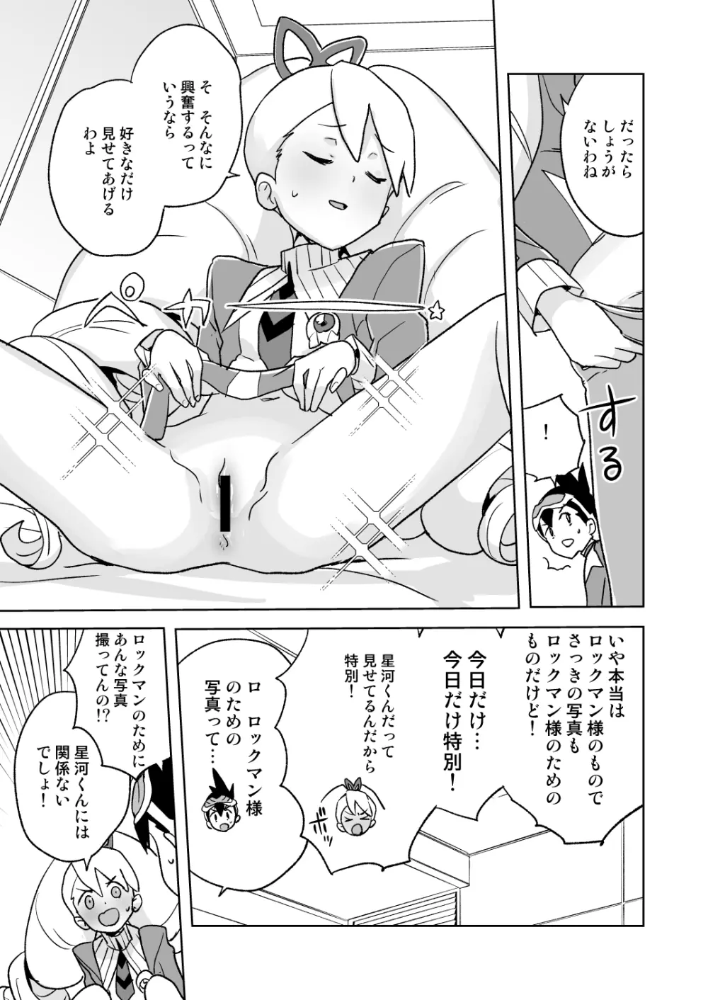 自撮り委員長 不完全版 Page.6