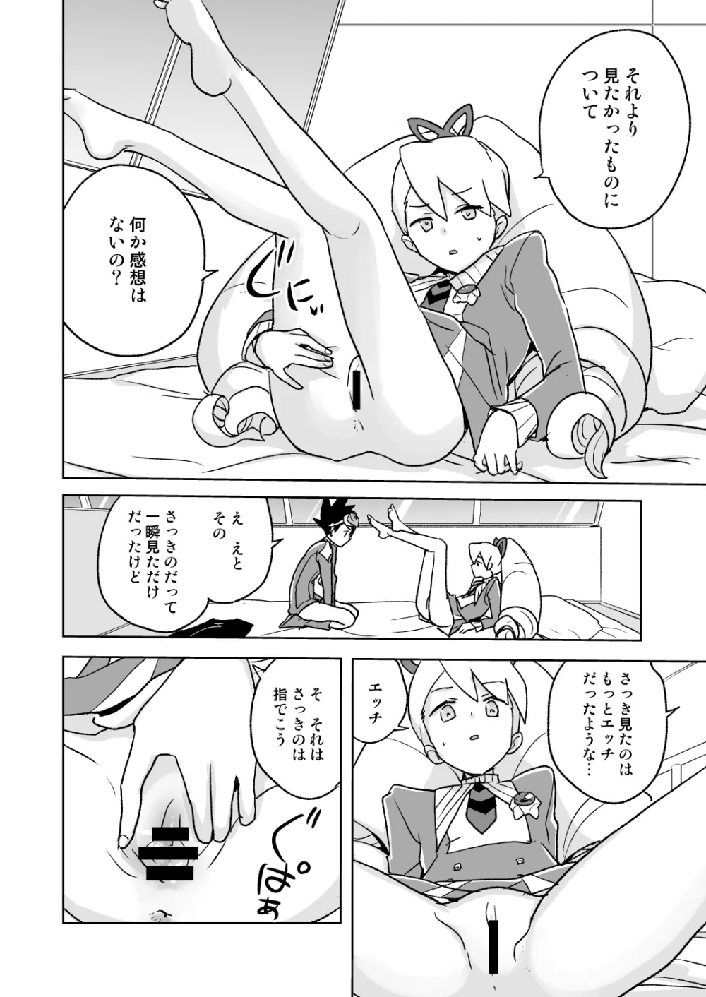 自撮り委員長 不完全版 Page.7