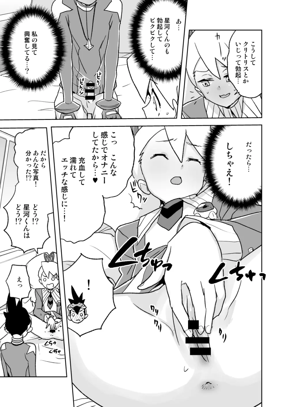 自撮り委員長 不完全版 Page.8