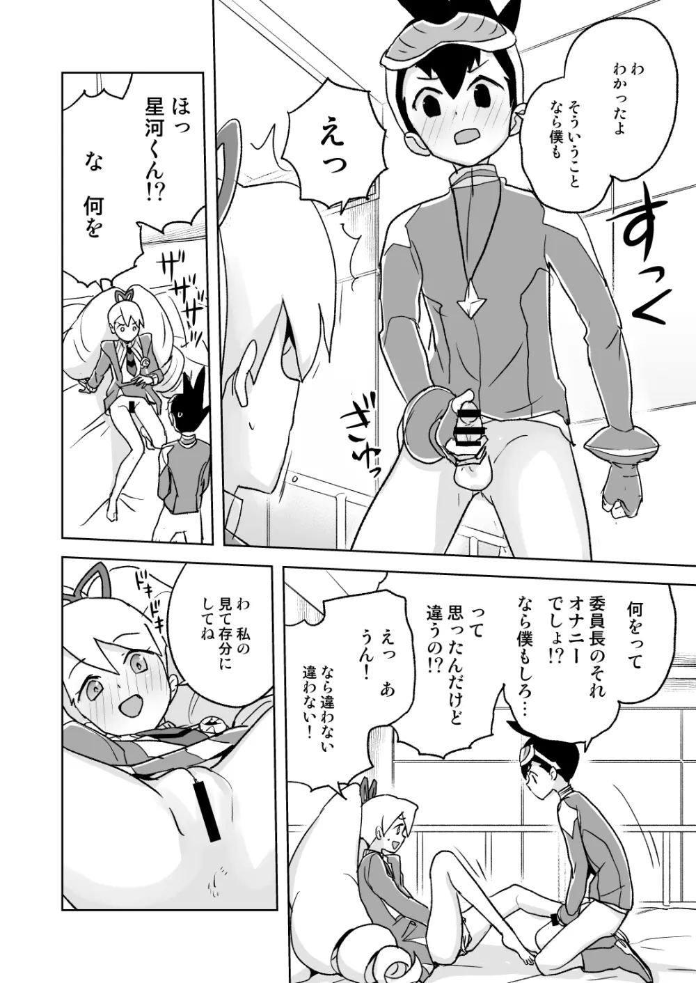 自撮り委員長 不完全版 Page.9