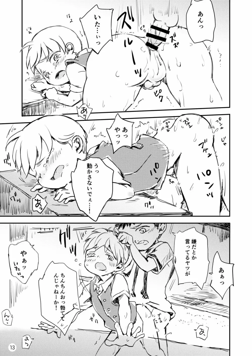 ふたりのはなし 2 Page.13