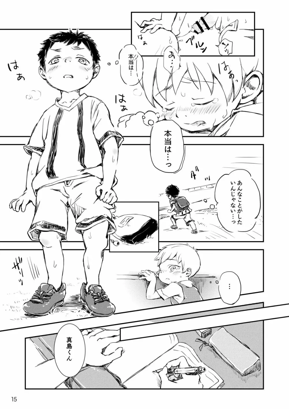 ふたりのはなし 2 Page.15