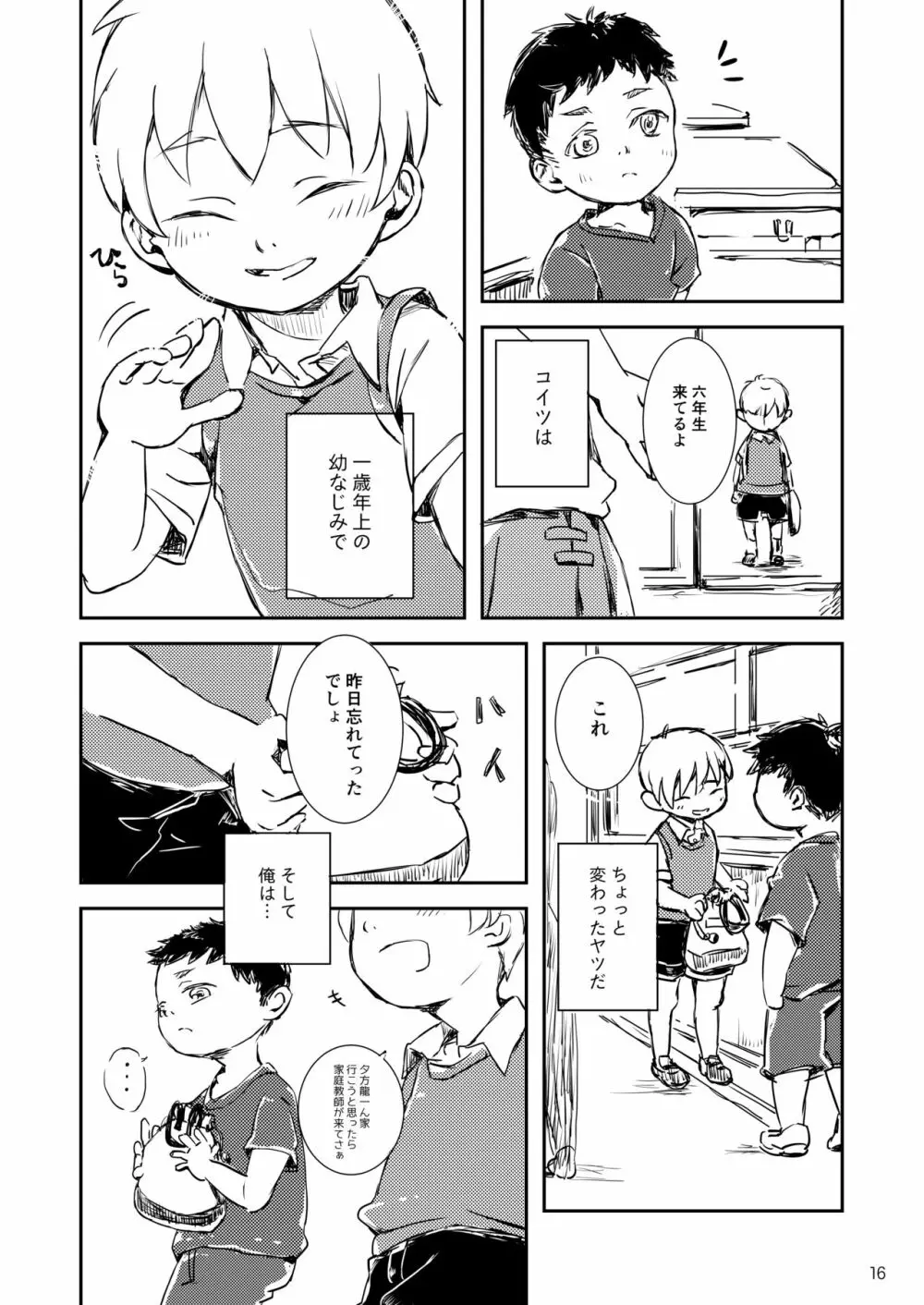 ふたりのはなし 2 Page.16