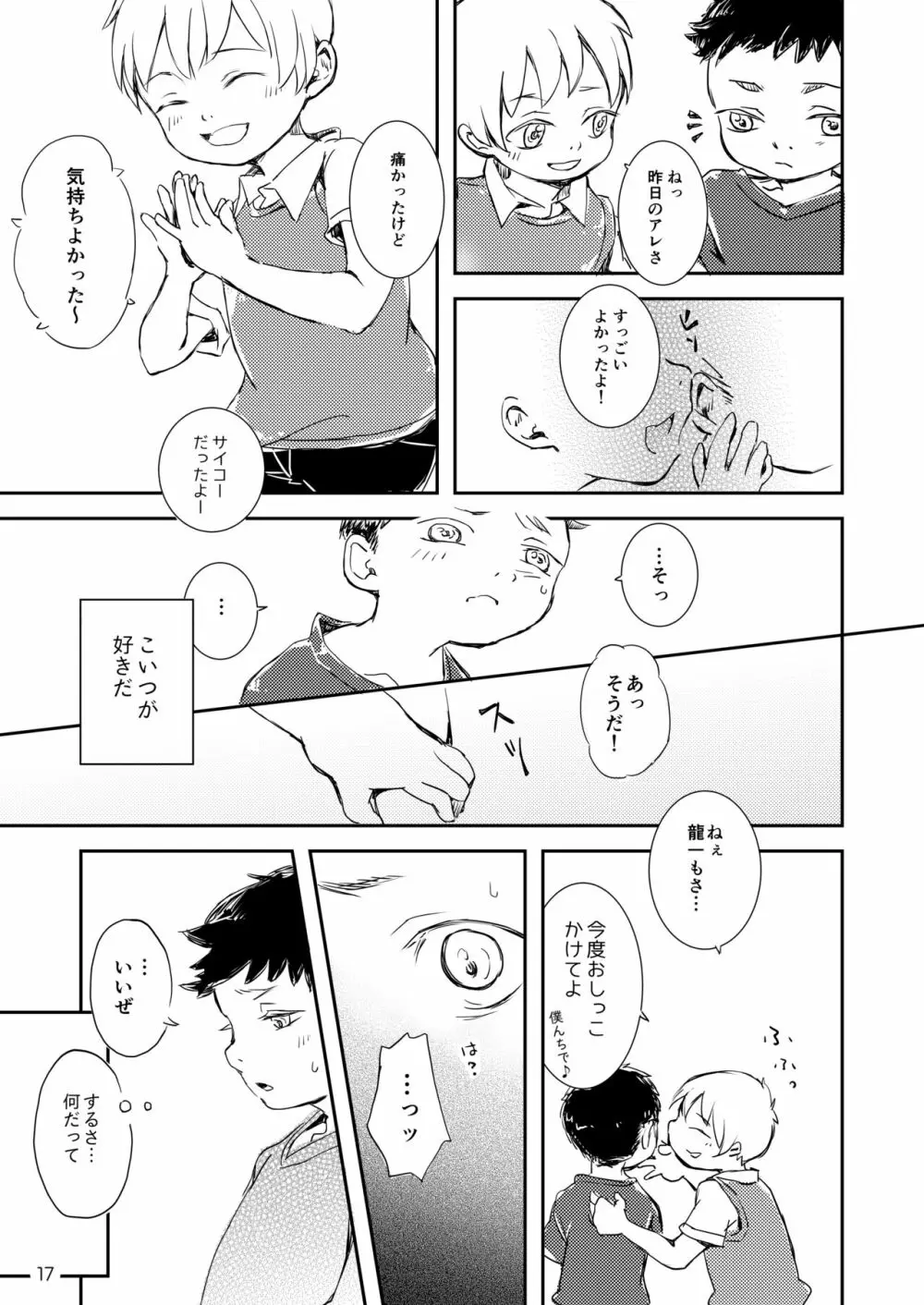 ふたりのはなし 2 Page.17