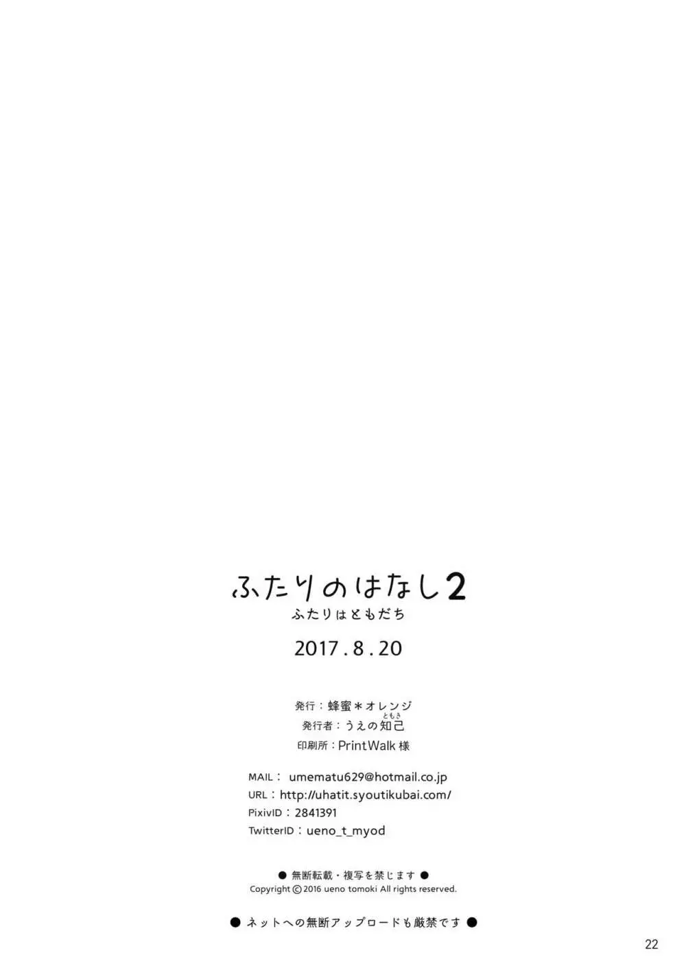 ふたりのはなし 2 Page.22