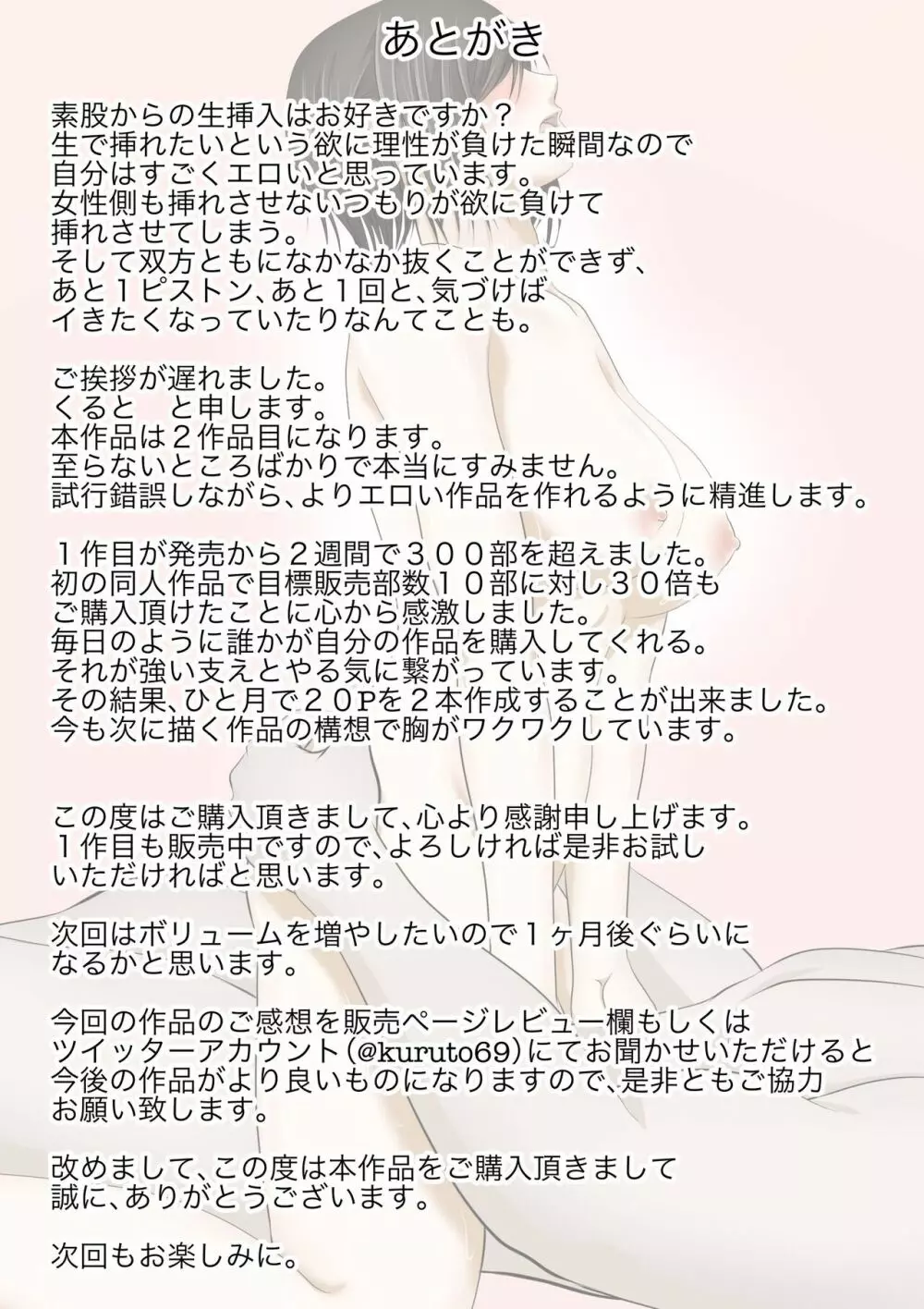 上京して人妻になったはずの同級生とクリスマスの夜にこうなるなんて Page.21