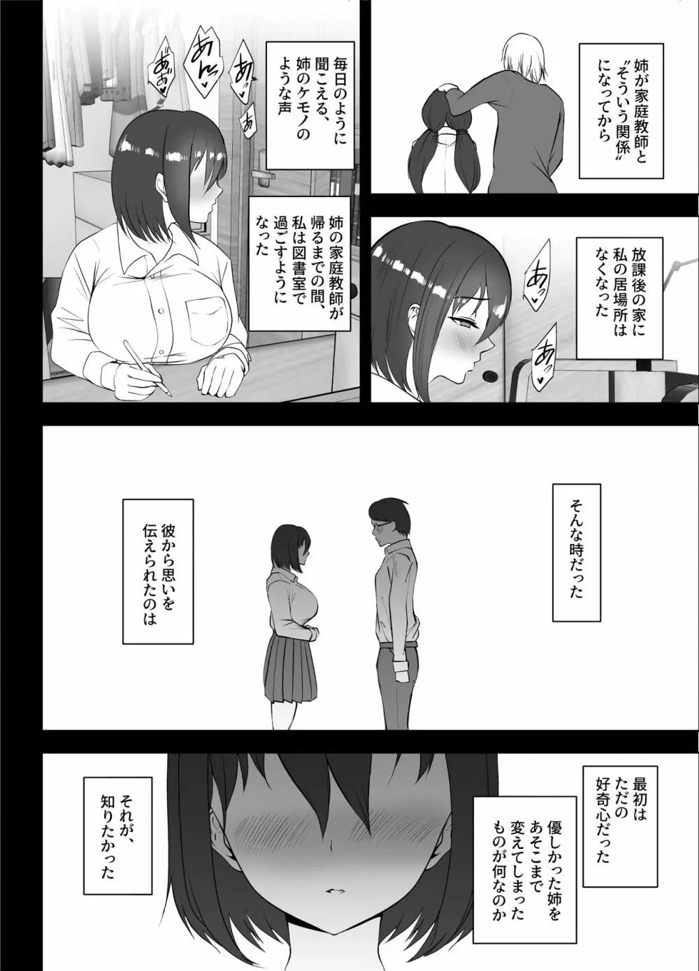 ] 無口で本の似合う地味巨乳女子がメスの喜びを知っちゃう話 Page.5