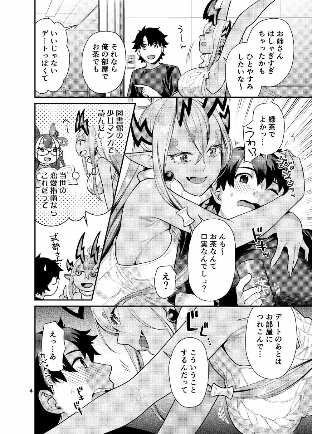 伊吹オネエチャンとイチャイチャする本 Page.4