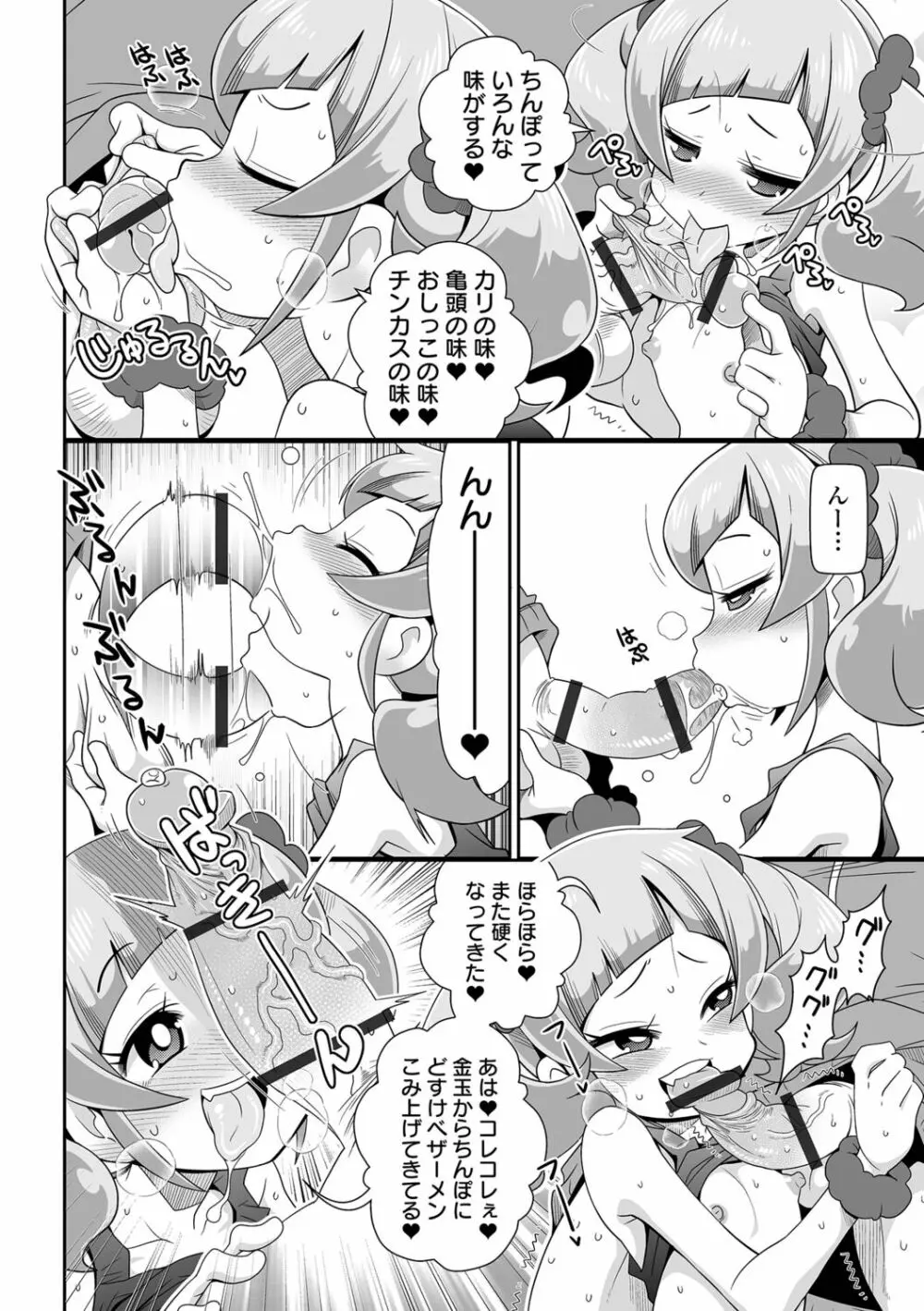 びっ痴ガールズ いずみコミックス・ハーフ シリーズ029 Page.10