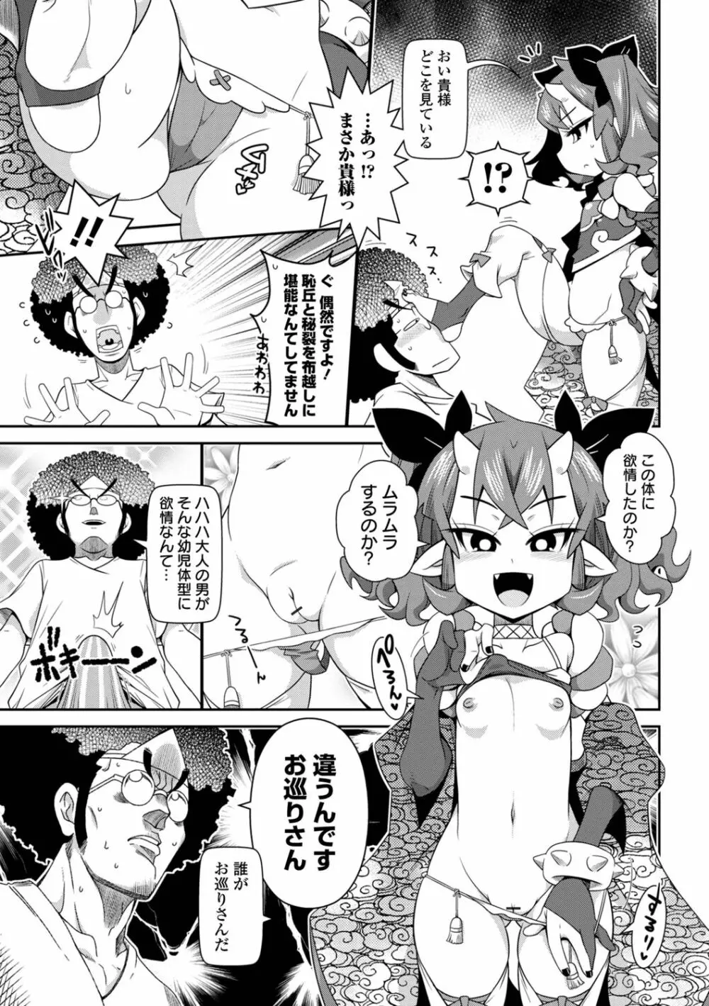 びっ痴ガールズ いずみコミックス・ハーフ シリーズ029 Page.101