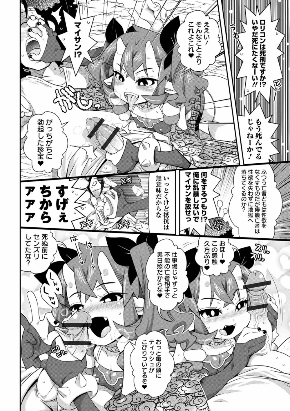 びっ痴ガールズ いずみコミックス・ハーフ シリーズ029 Page.102