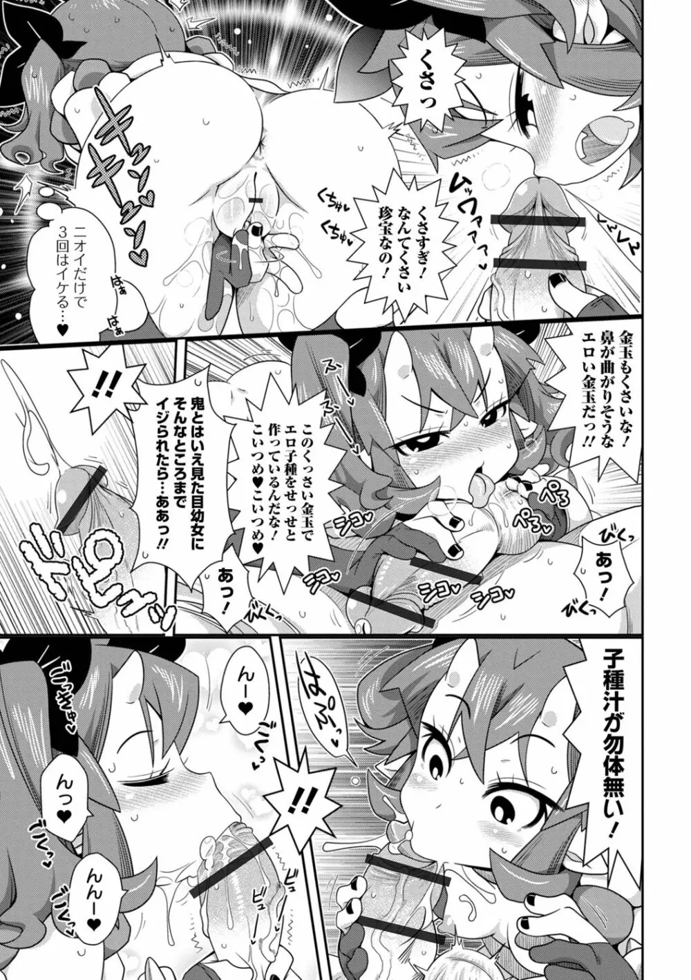 びっ痴ガールズ いずみコミックス・ハーフ シリーズ029 Page.103