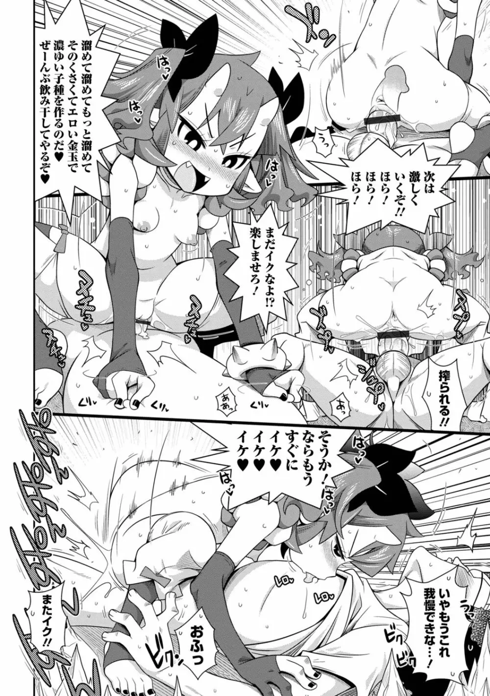 びっ痴ガールズ いずみコミックス・ハーフ シリーズ029 Page.106