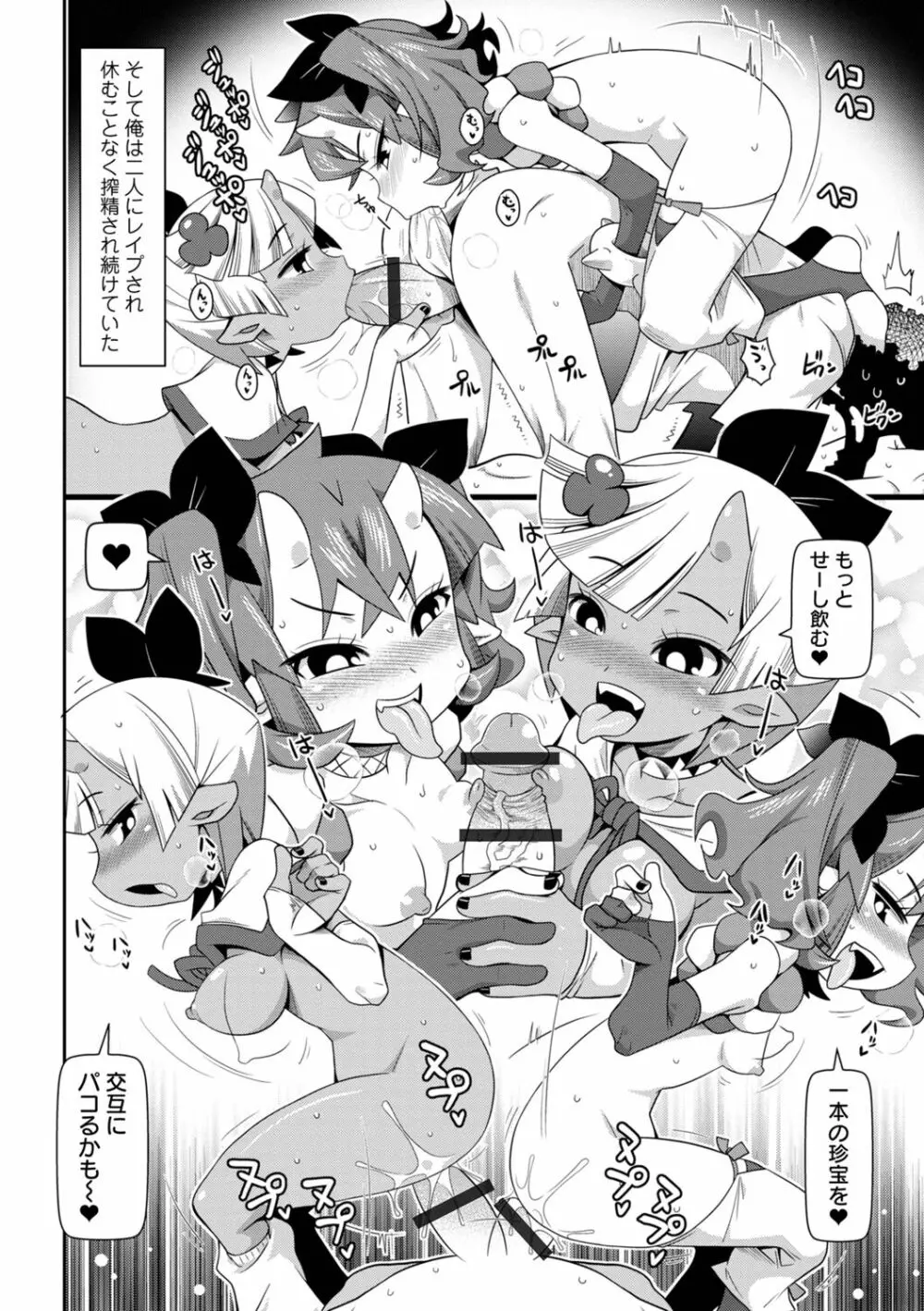 びっ痴ガールズ いずみコミックス・ハーフ シリーズ029 Page.110